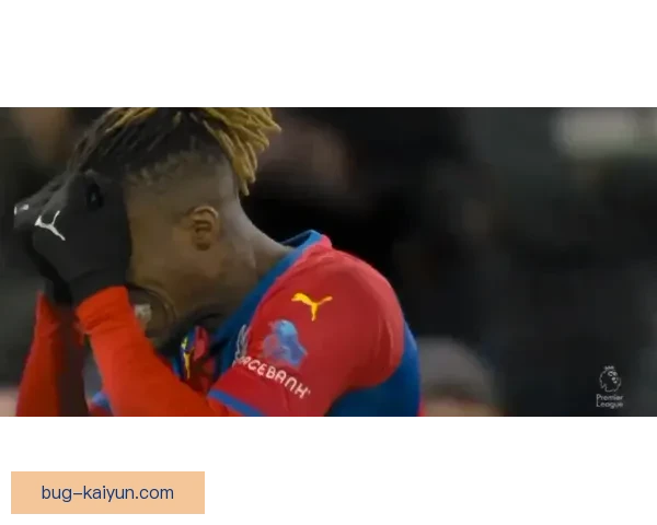 英超水晶宫与埃泽续约至2026年，展现球队对球员的信任与期待